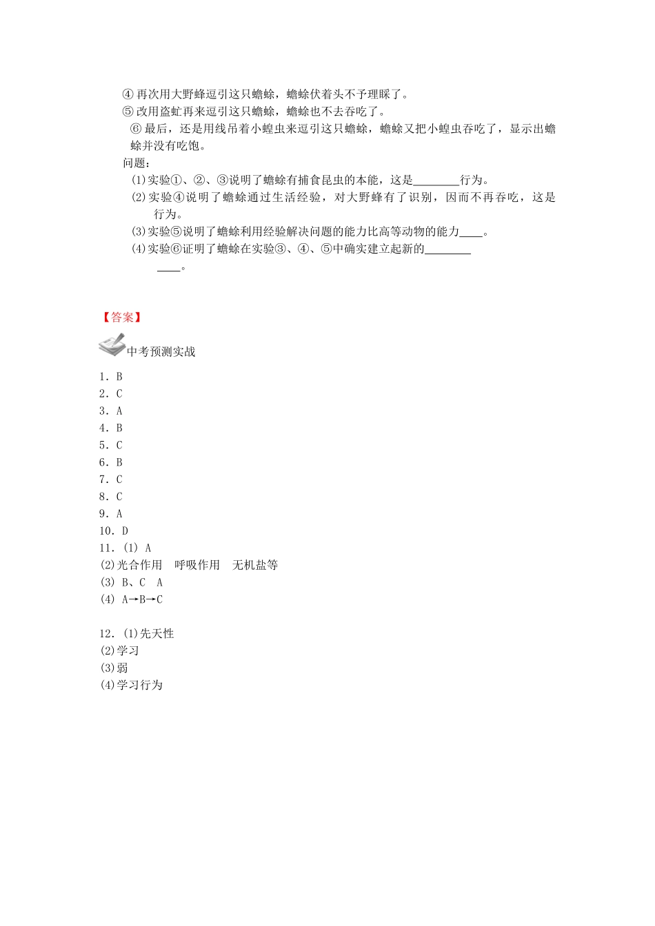 中考生物一轮复习 第五单元 第二、三章 动物的运动和行为以及动物在生物圈中的作用 新人教版试卷_第3页