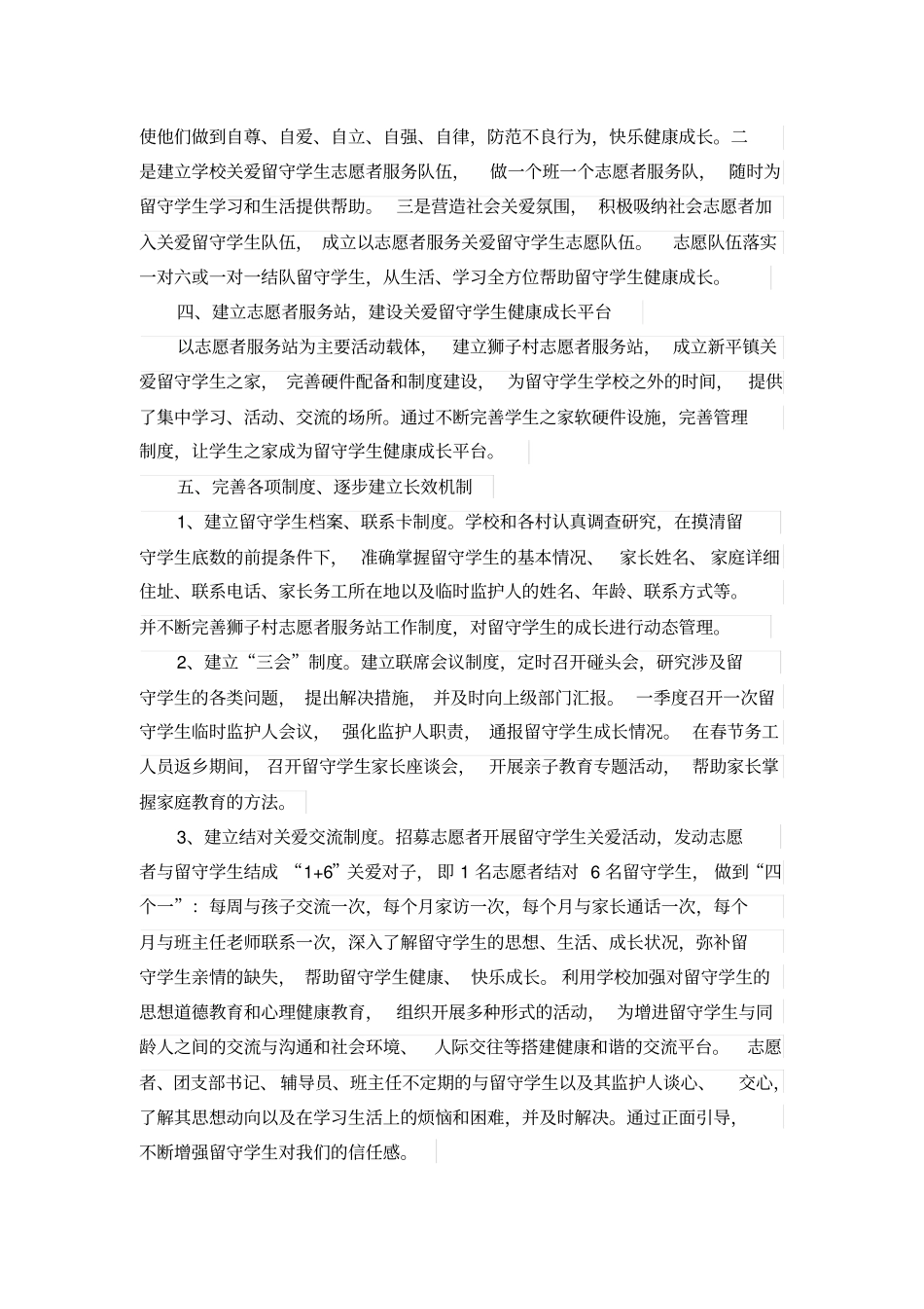 乡镇留守儿童工作总结_第2页