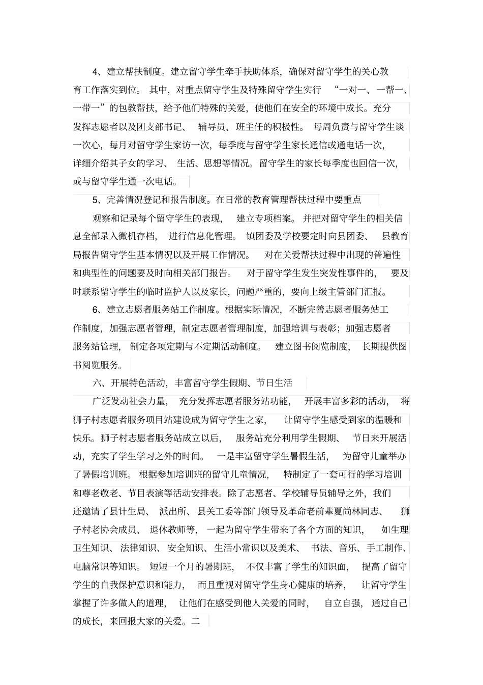 乡镇留守儿童工作总结_第3页