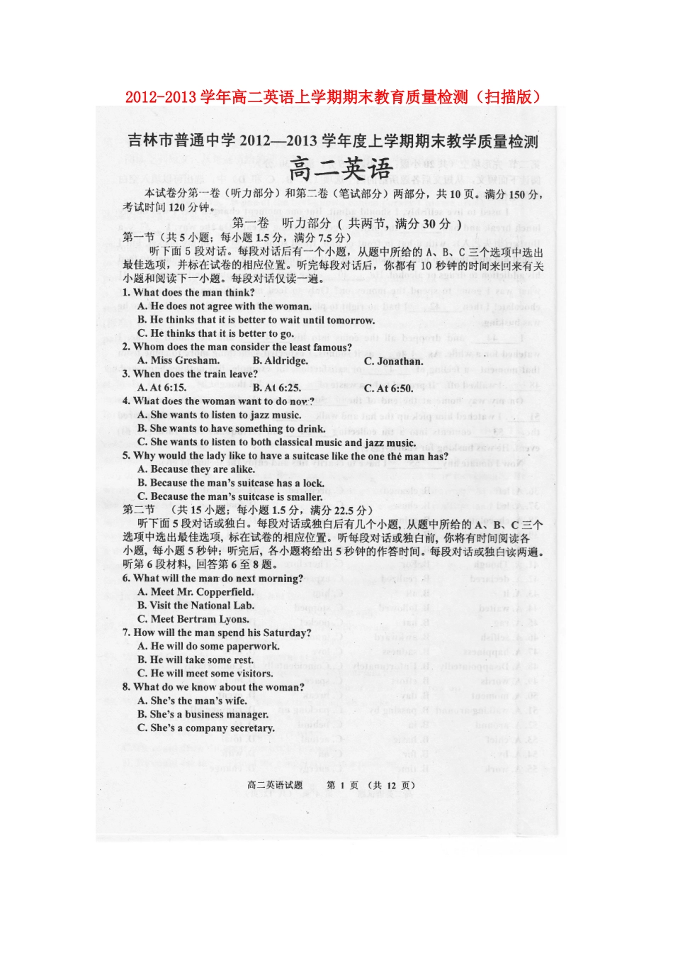 吉林市十二中高二英语上学期期末教育质量检测试卷_第1页