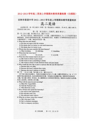 吉林市十二中高二英语上学期期末教育质量检测试卷
