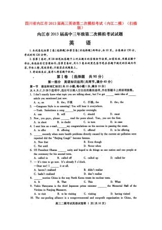 四川省内江市高三英语第二次模拟考试(内江二模)试卷