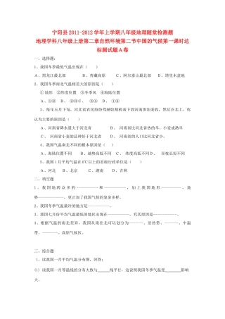 山东省宁阳县八年级地理上册 2.2随堂检测题 湘教版试卷