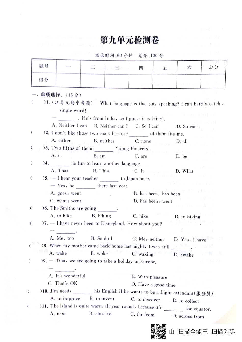 山东省邹城市 八年级英语下册 Unit 9 Have you ever been to a museum检测卷(pdf，无答案)(新版)人教新目标版试卷_第1页