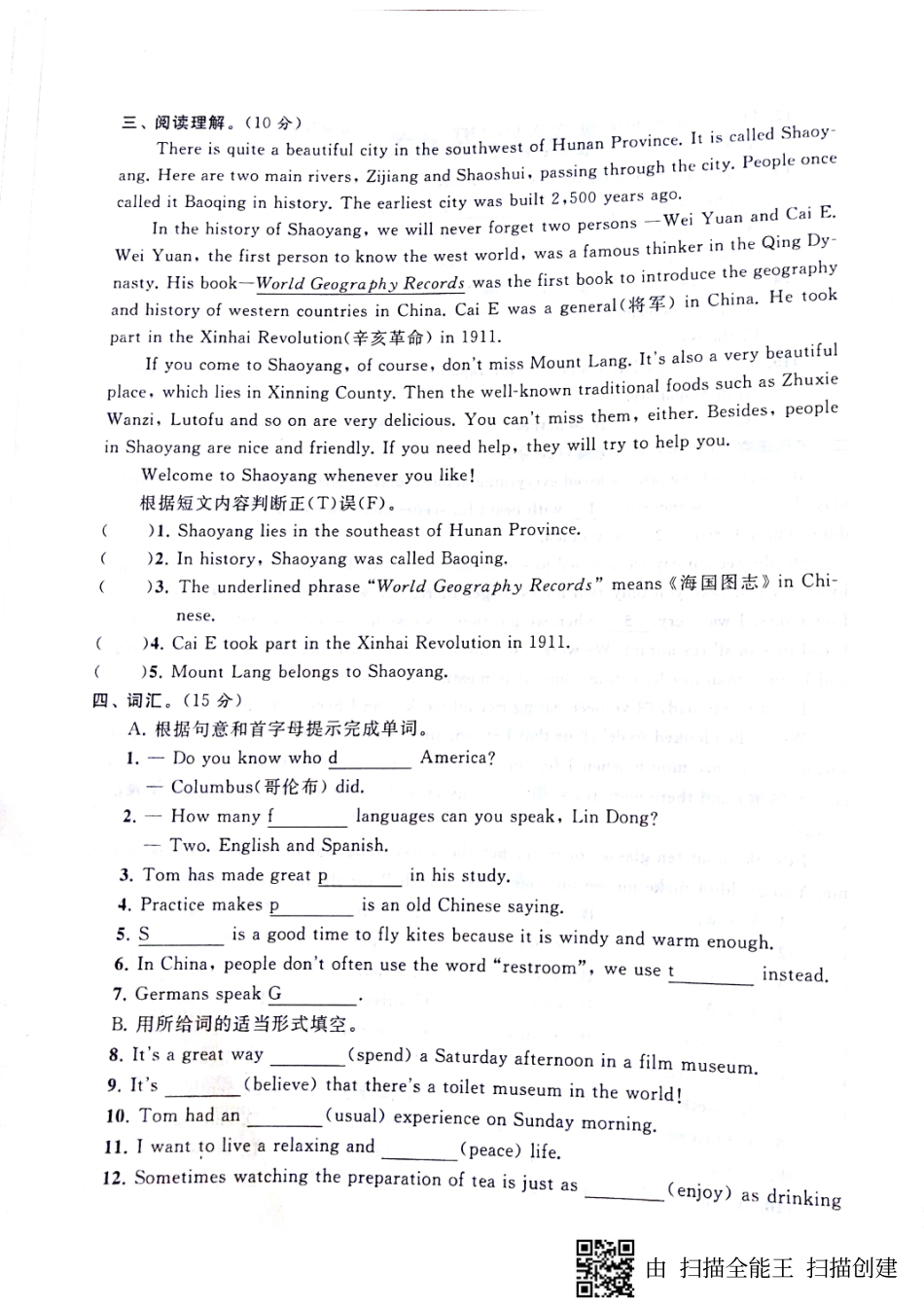 山东省邹城市 八年级英语下册 Unit 9 Have you ever been to a museum检测卷(pdf，无答案)(新版)人教新目标版试卷_第3页