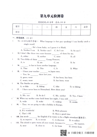 山东省邹城市 八年级英语下册 Unit 9 Have you ever been to a museum检测卷(pdf，无答案)(新版)人教新目标版试卷