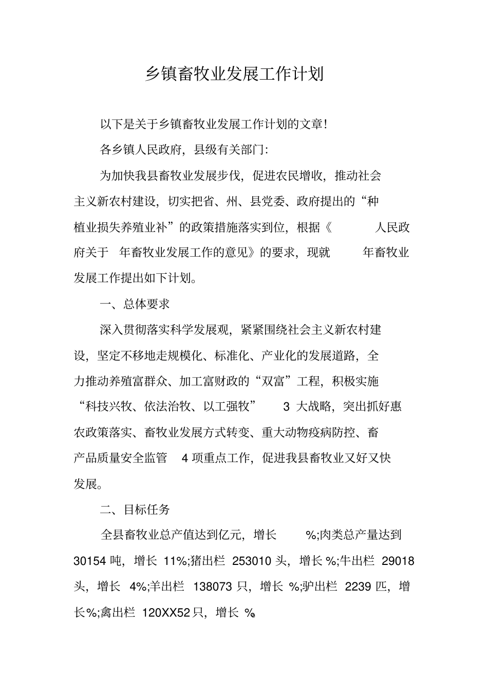 乡镇畜牧业发展工作计划_第1页