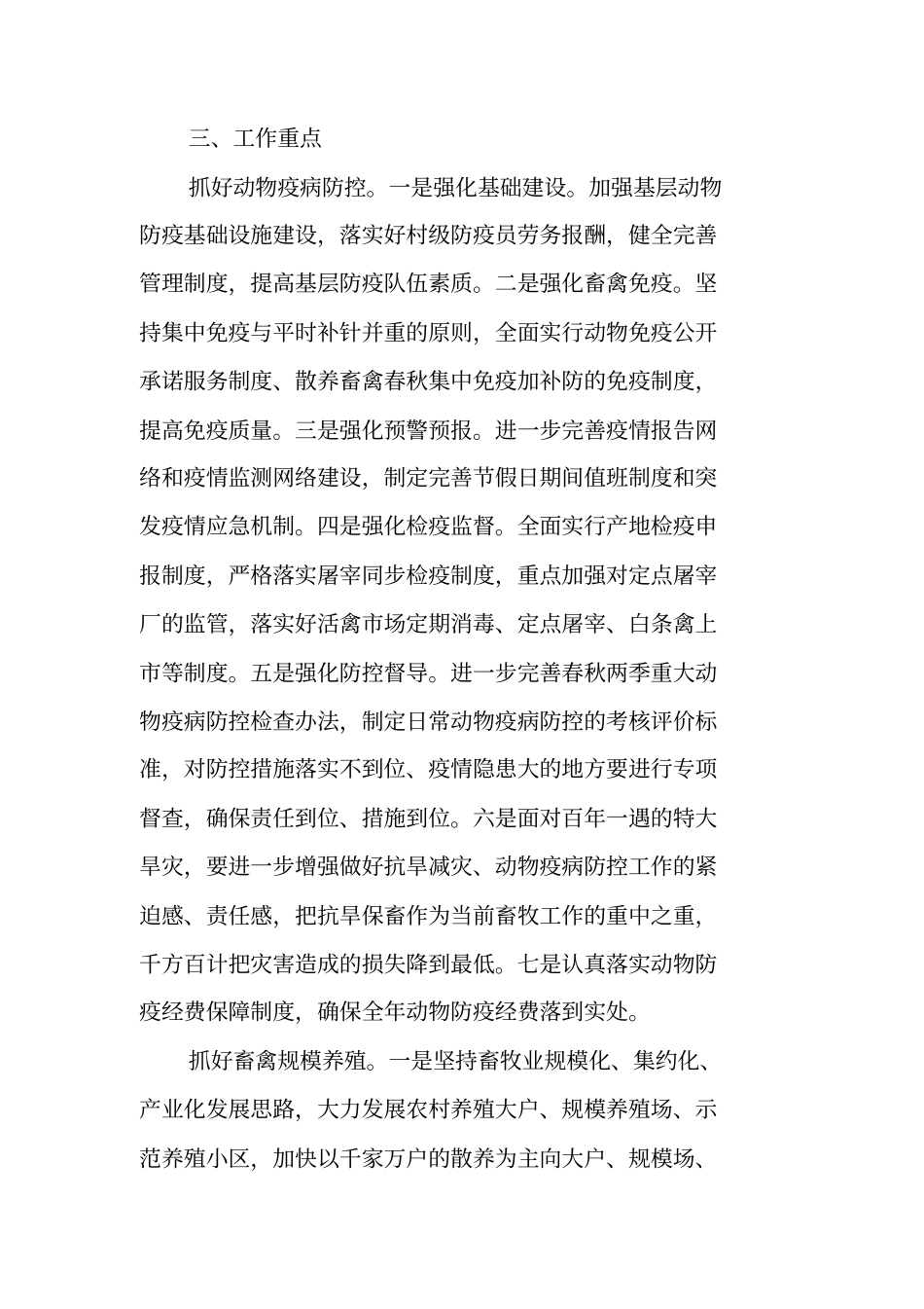 乡镇畜牧业发展工作计划_第2页