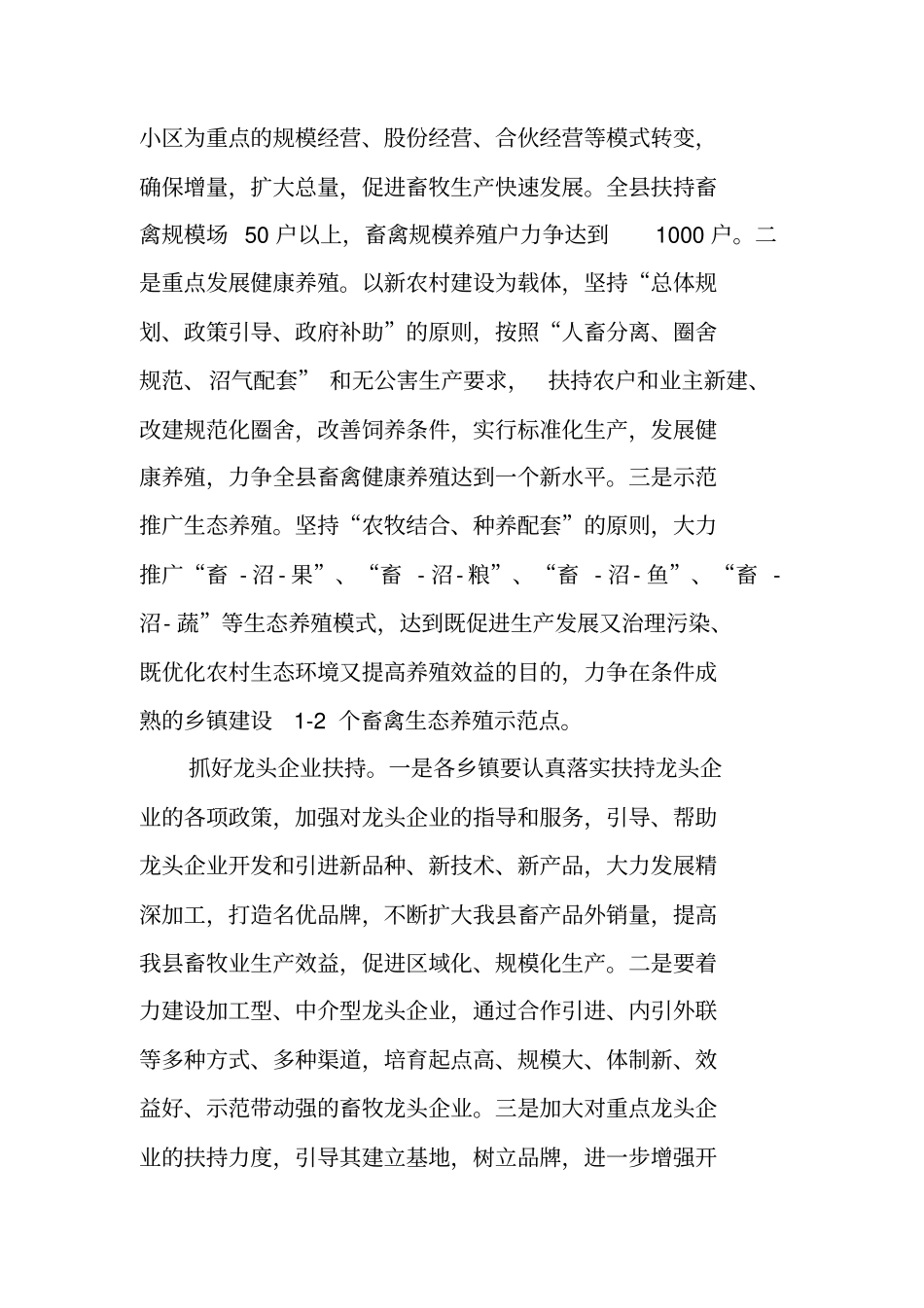 乡镇畜牧业发展工作计划_第3页