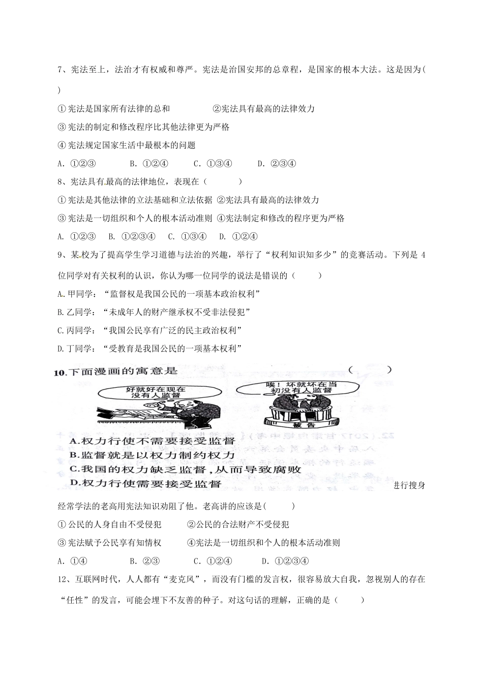 山东省济南市 八年级政治下学期期中试卷 新人教版试卷_第2页