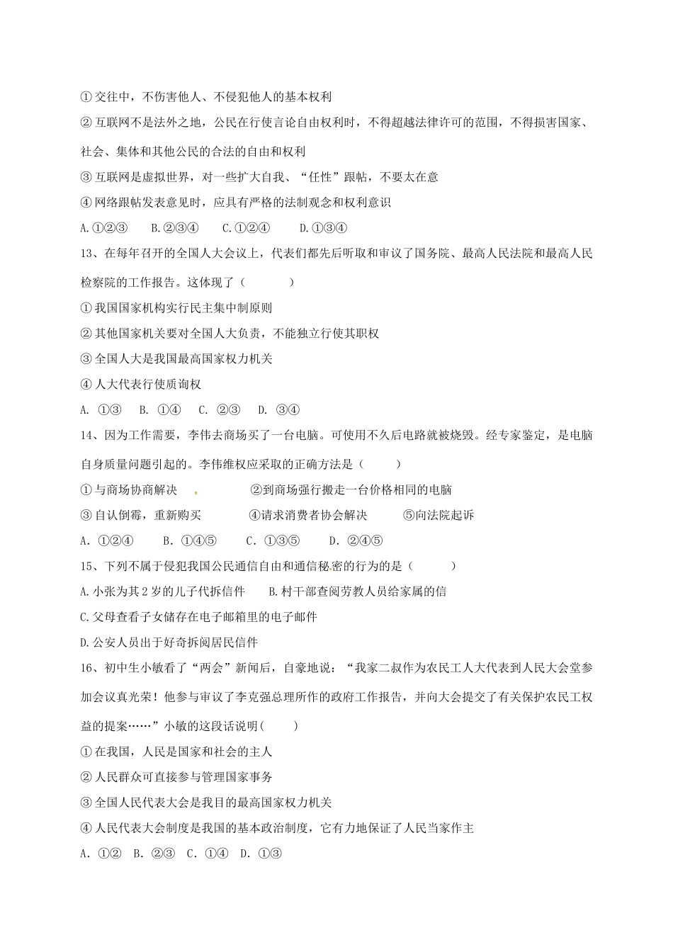 山东省济南市 八年级政治下学期期中试卷 新人教版试卷_第3页