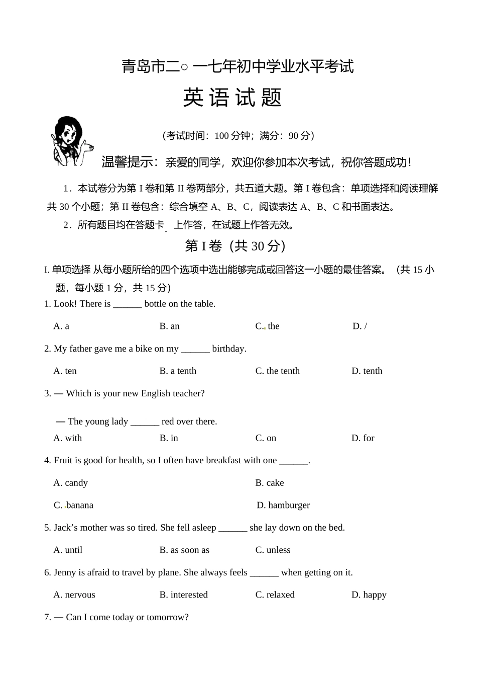山东省青岛市中考英语真题试卷(含答案)试卷_第1页