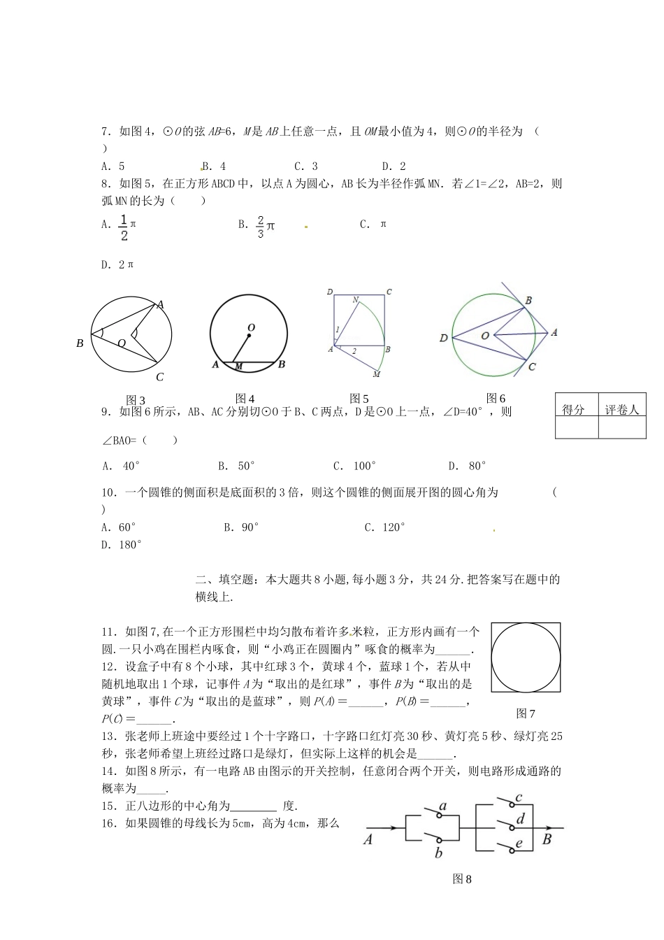 九年级数学上学期第二次(12月)月考试卷 新人教版试卷_第2页