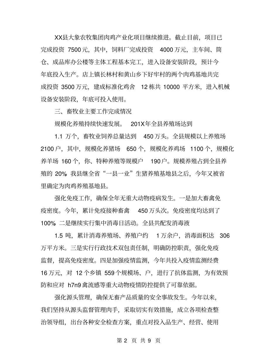 乡镇畜牧业工作总结【可编辑版】_第2页