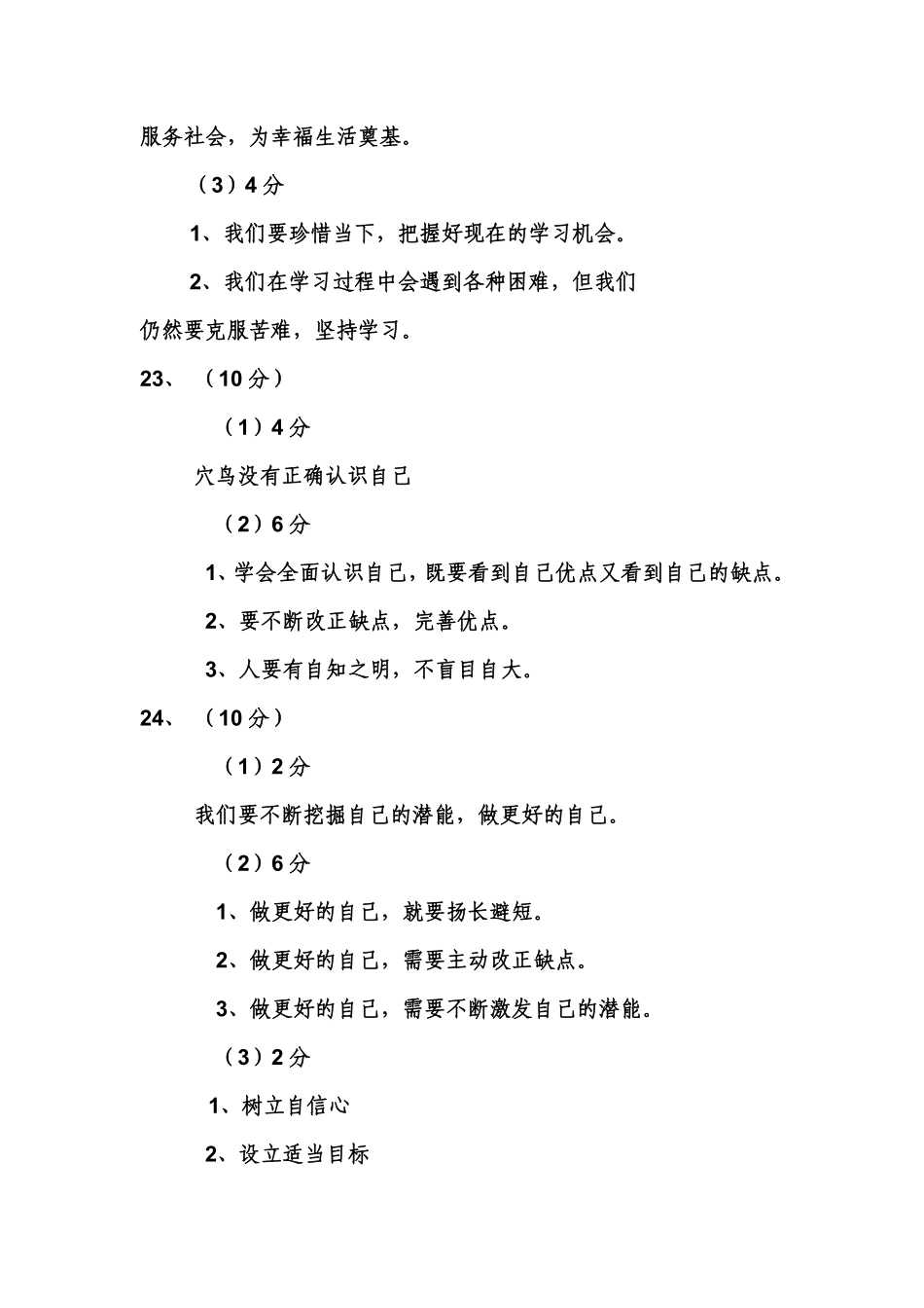 北大附中河南分校(宇华教育集团)七年级政治上学期第一次月考试卷答案 北大附中河南分校(宇华教育集团)七年级政治上学期第一次月考试卷(宏志班，pdf) 新人教版_第2页