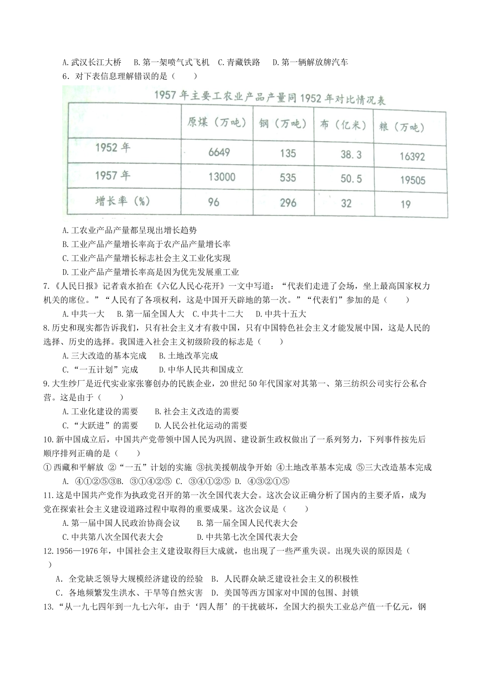 山东省高密市 八年级历史下学期期中试卷 新人教版试卷_第2页