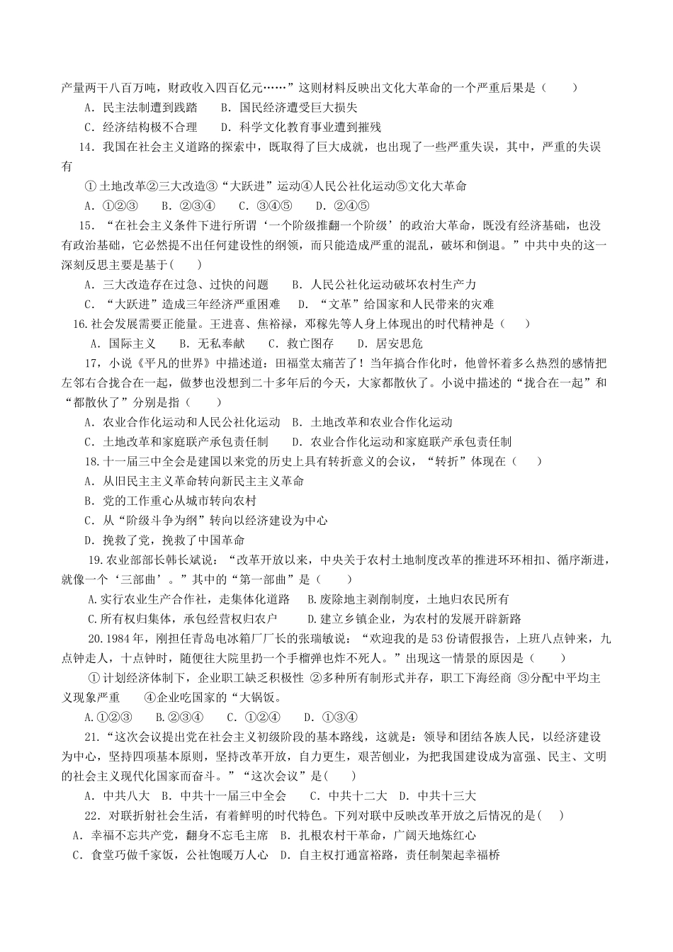 山东省高密市 八年级历史下学期期中试卷 新人教版试卷_第3页