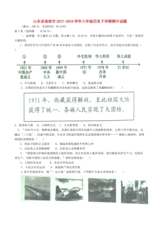 山东省高密市 八年级历史下学期期中试卷 新人教版试卷