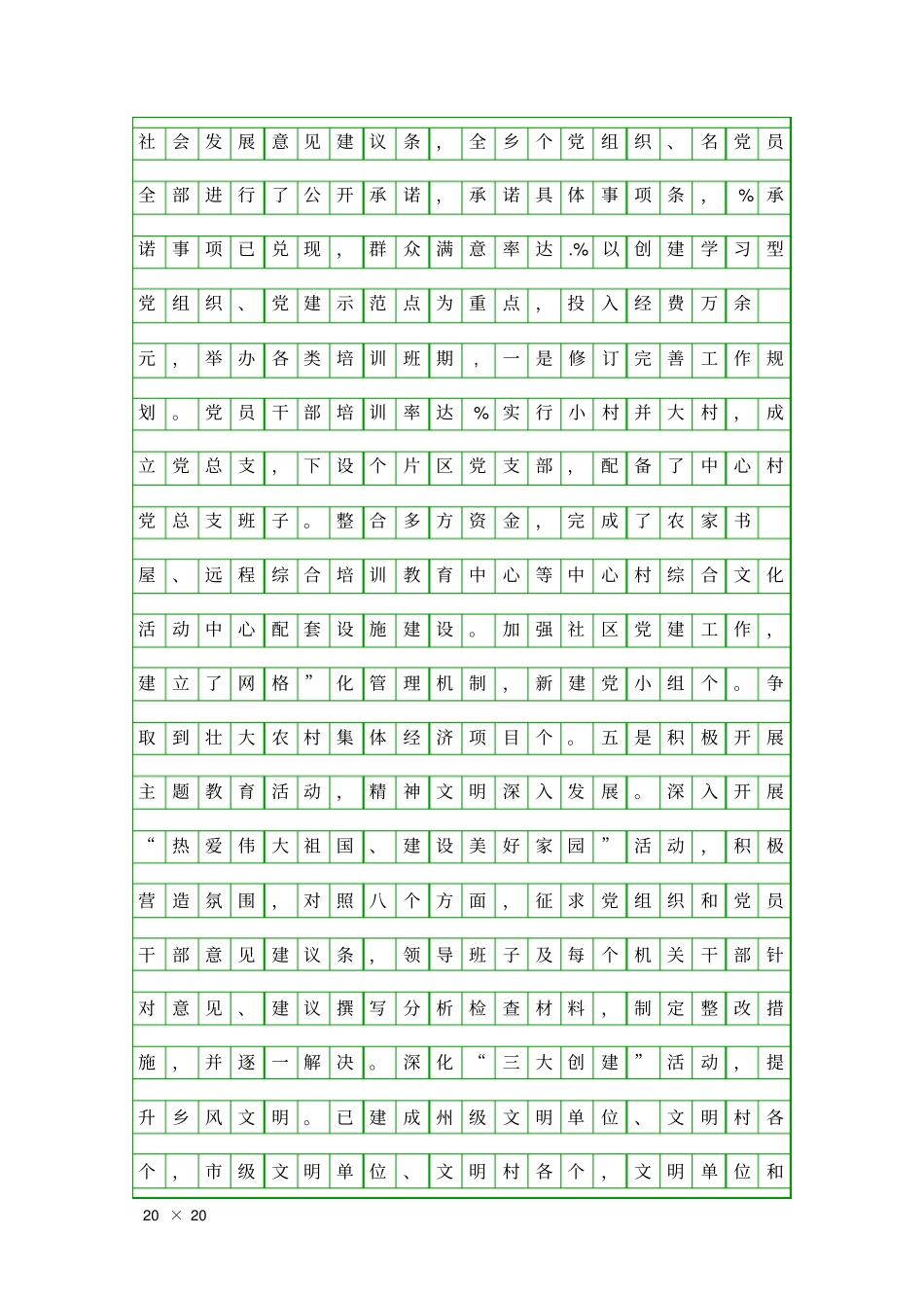 乡镇班子自纠汇报精品工作报告_第3页