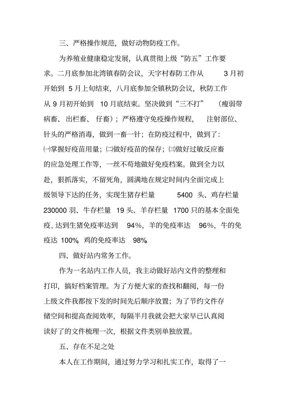 乡镇畜牧兽医个人工作总结_第2页