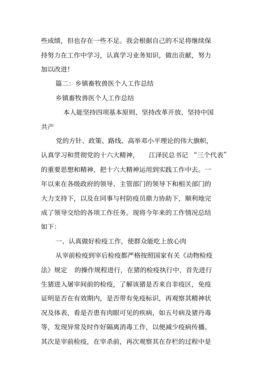 乡镇畜牧兽医个人工作总结_第3页