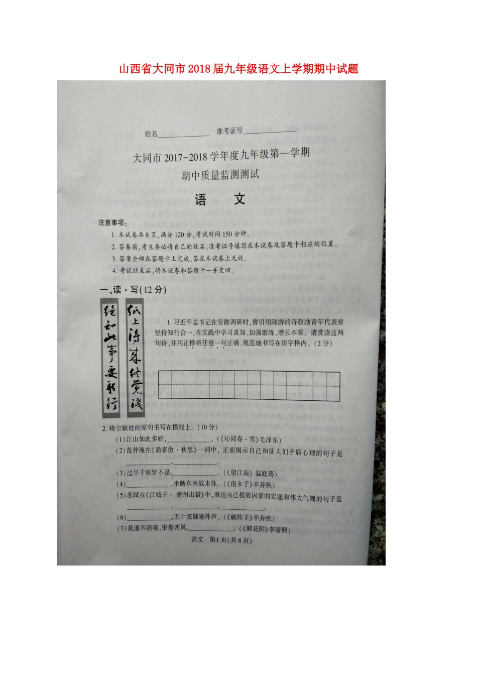 山西省大同市九年级语文上学期期中试卷新人教版试卷_第1页