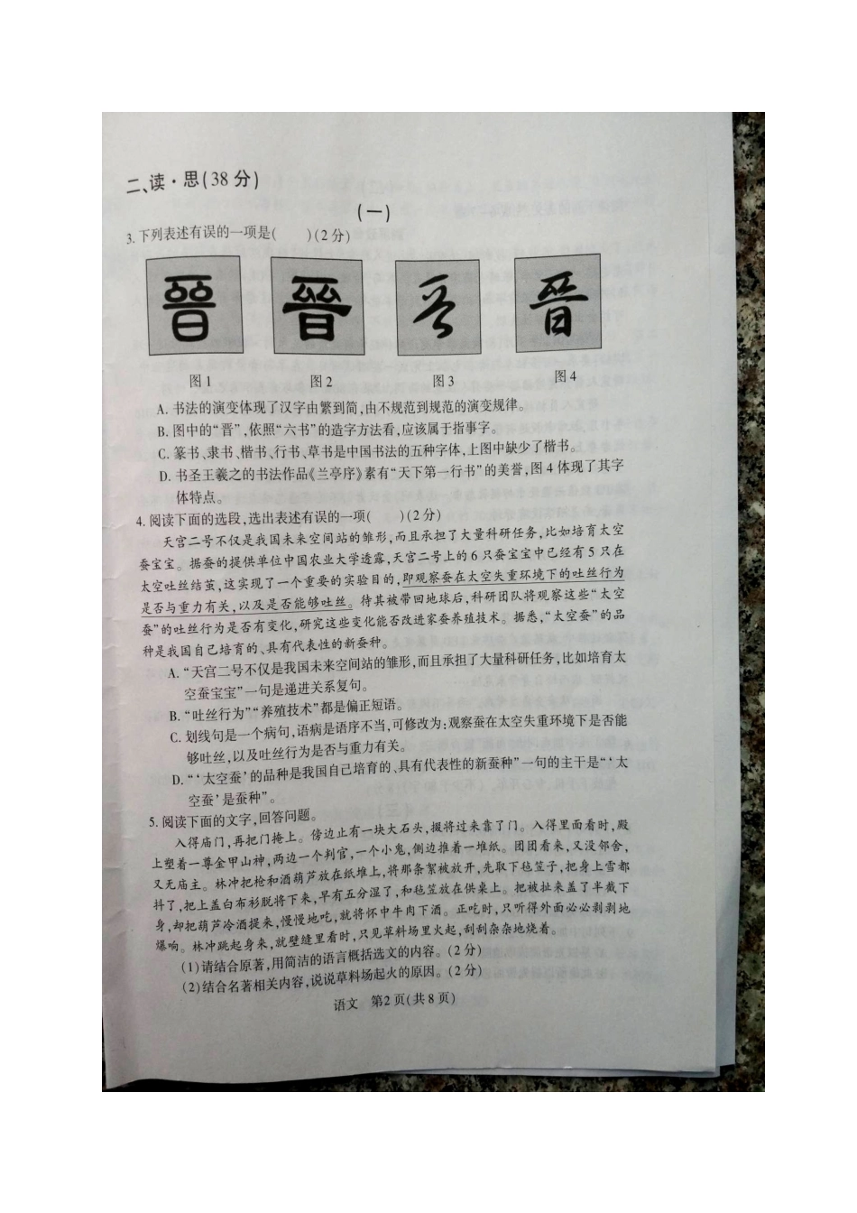 山西省大同市九年级语文上学期期中试卷新人教版试卷_第2页