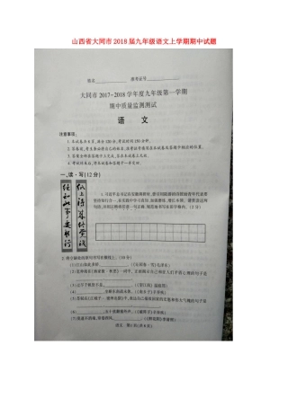 山西省大同市九年级语文上学期期中试卷新人教版试卷