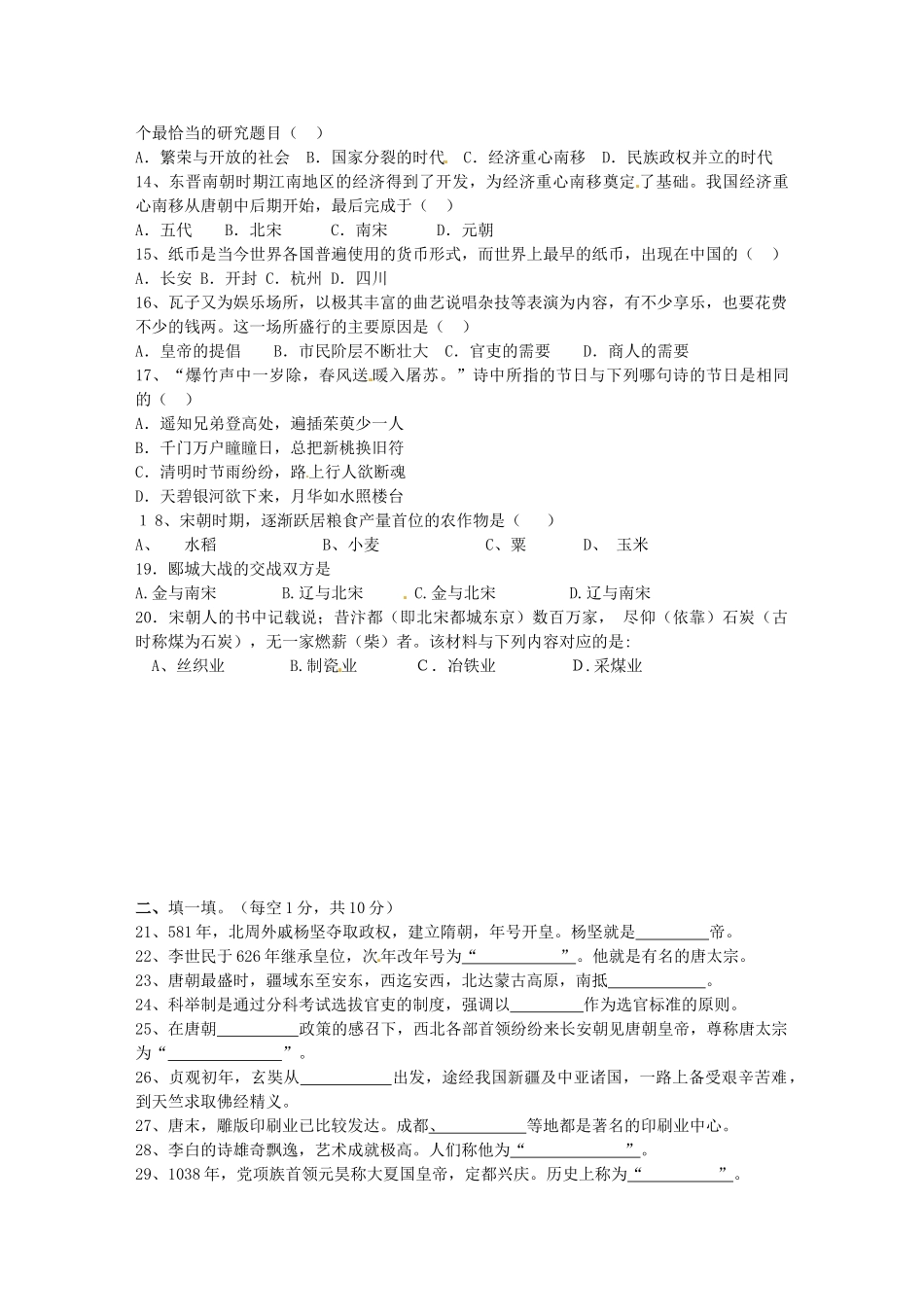 山东省无棣县七年级历史下学期期中检测试卷 新人教版试卷_第3页