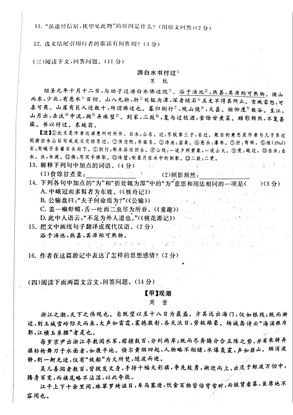 山东省菏泽市牡丹区 八年级语文上册 第三单元综合测试(pdf，无答案) 新人教版试卷_第3页