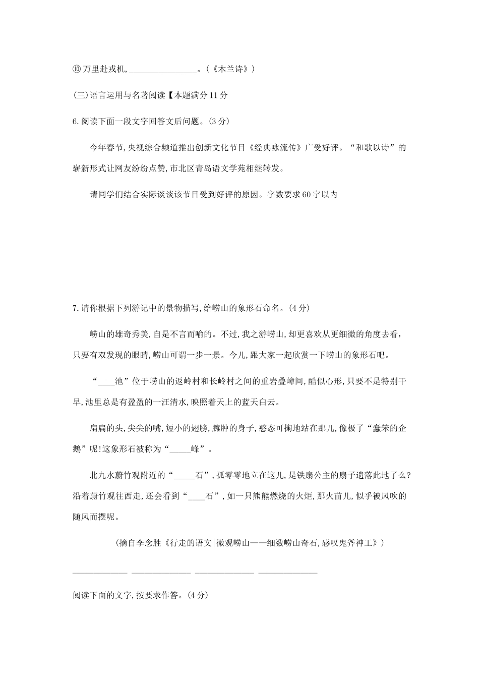 山东省青岛市市北区七年级语文下学期中检测试卷 新人教版试卷_第3页