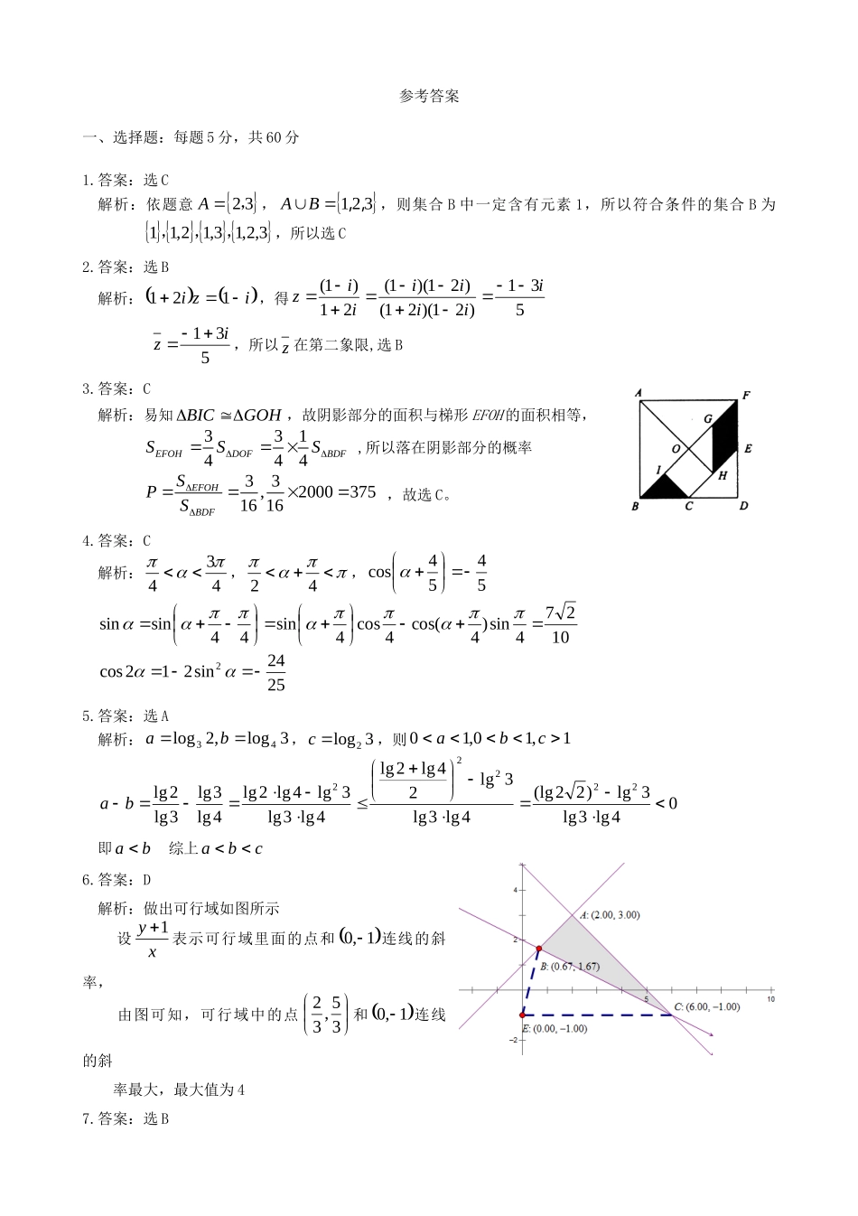 山东省济南市章丘区高三数学下学期第一次适应性考试试卷 文答案 山东省济南市章丘区高三数学下学期第一次适应性考试试卷 文(pdf) 山东省济南市章丘区高三数学下学期第一次适应性考试试卷 文(pdf)_第1页