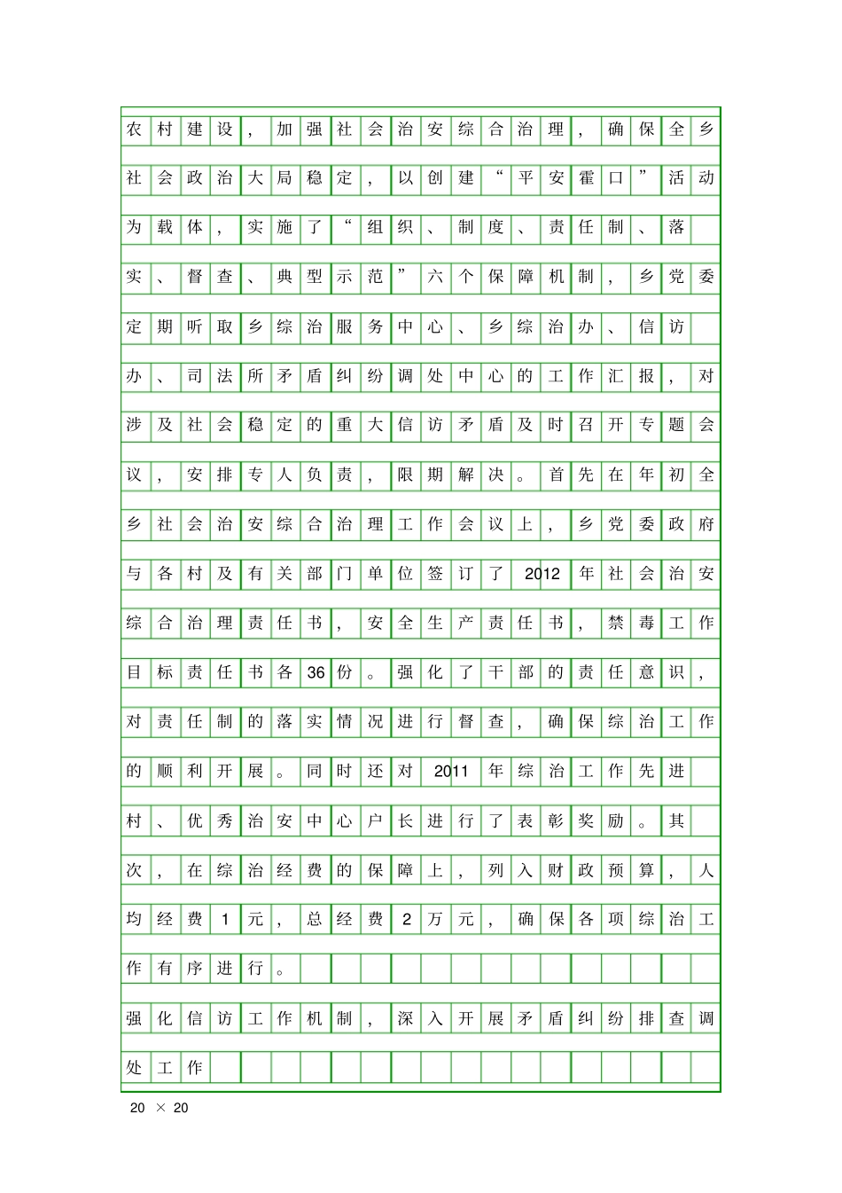 乡镇目标整治情况汇报精品工作报告_第2页