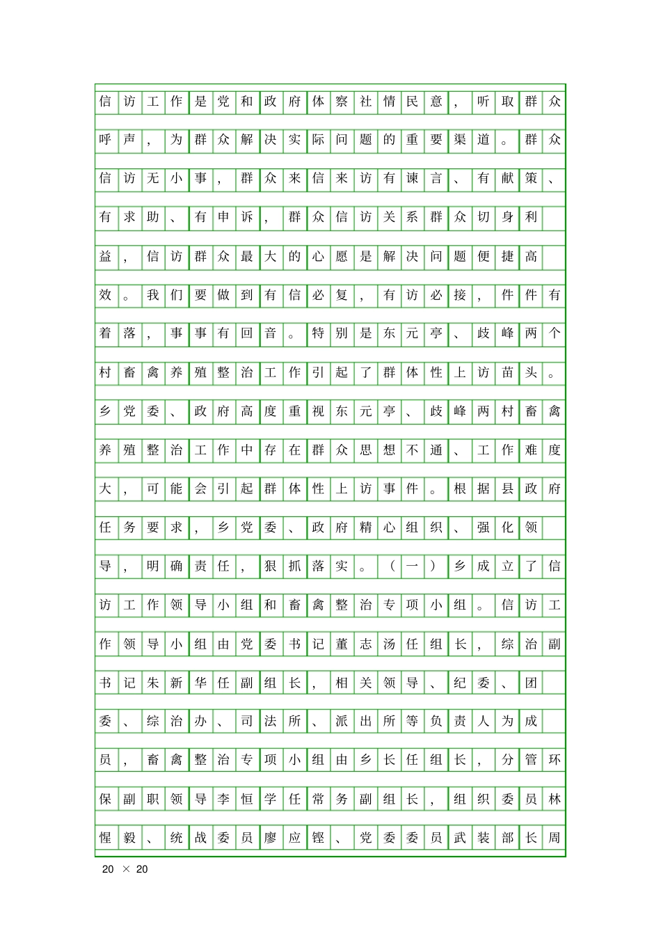 乡镇目标整治情况汇报精品工作报告_第3页