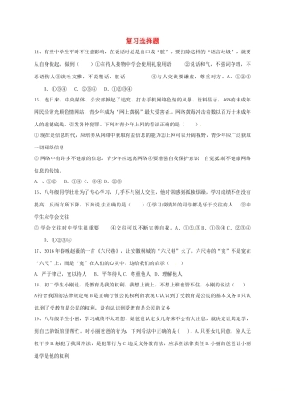 山东省郯城县中考政治 复习选择题2 新人教版试卷