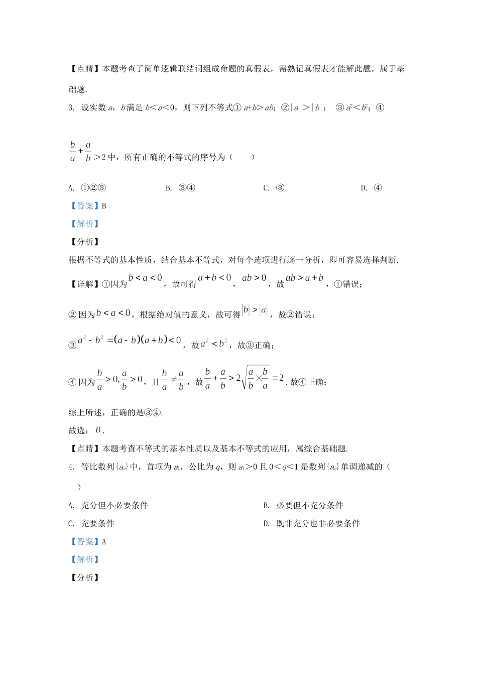 北京市166中 高二数学上学期9月考试题(含解析) 试题_第2页