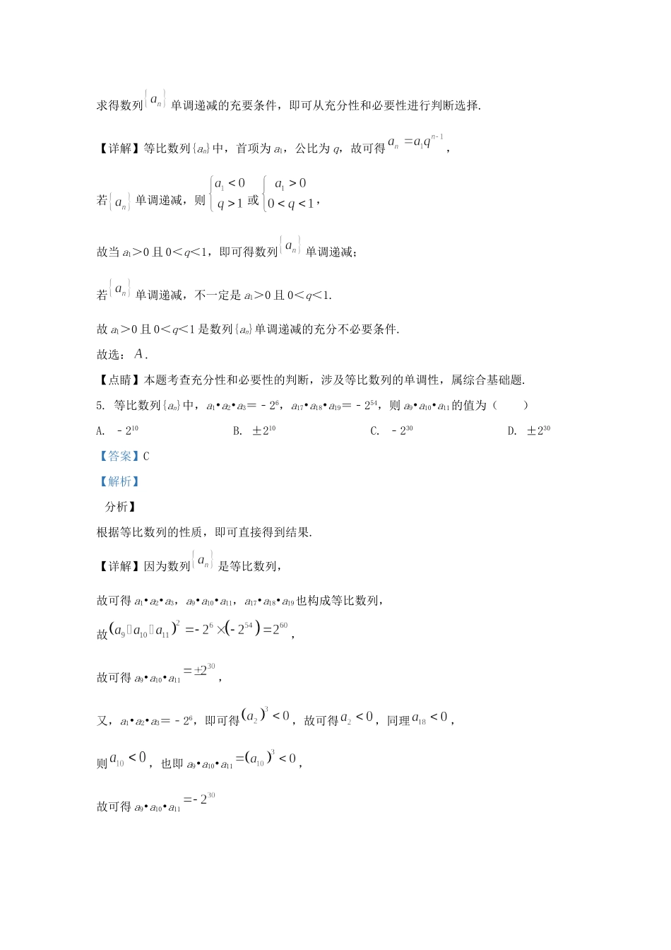 北京市166中 高二数学上学期9月考试题(含解析) 试题_第3页