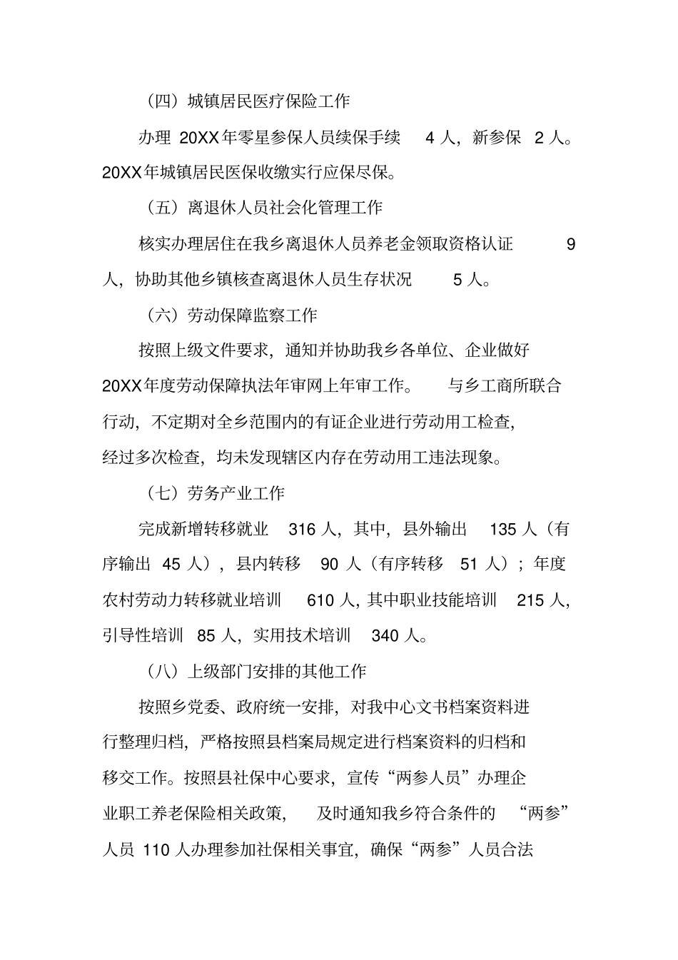 乡镇社会保障服务中心年工作总结_第2页