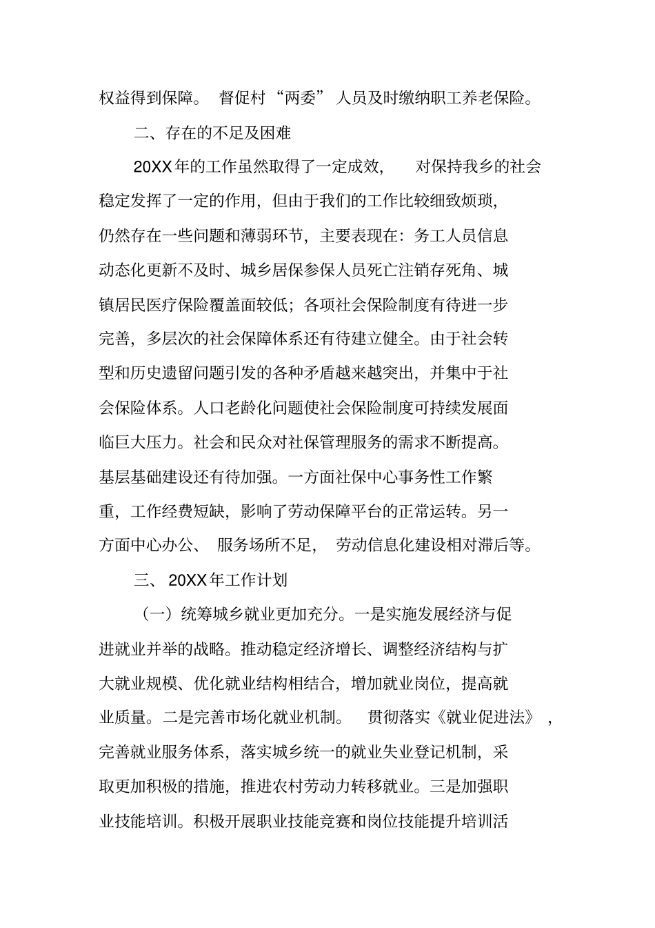 乡镇社会保障服务中心年工作总结_第3页