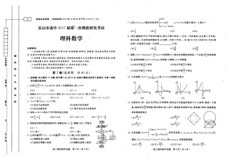 四川省乐山市高三数学第一次调查研究考试试卷 理(PDF)试卷
