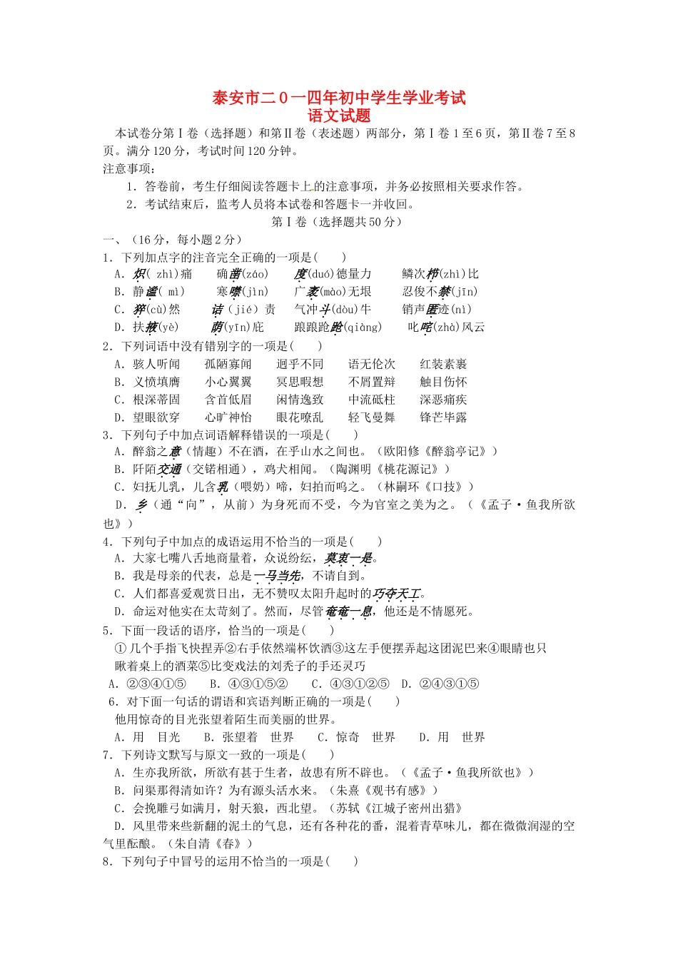 山东省泰安市中考语文真题试卷(含答案)试卷_第1页