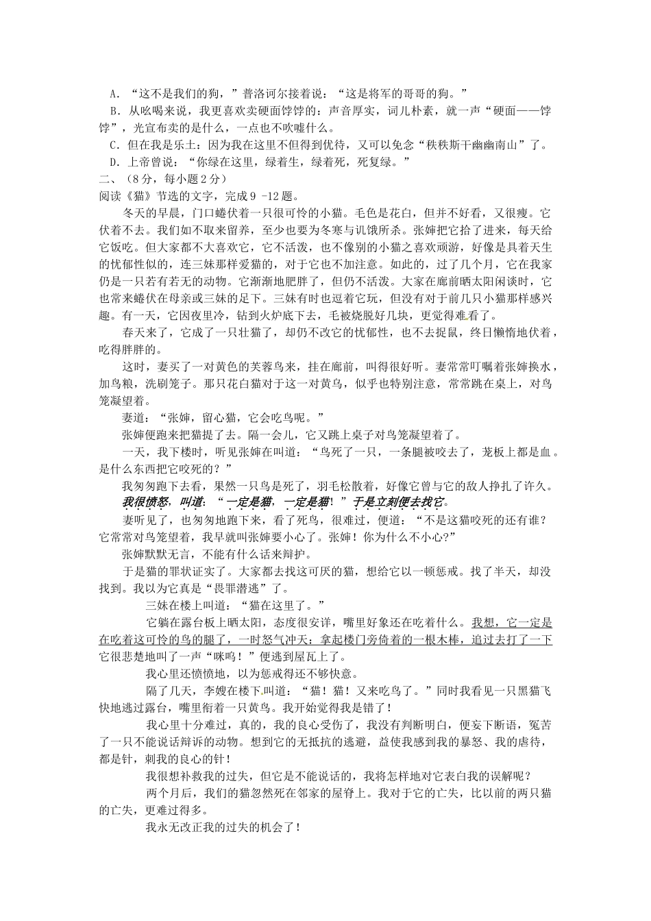 山东省泰安市中考语文真题试卷(含答案)试卷_第2页