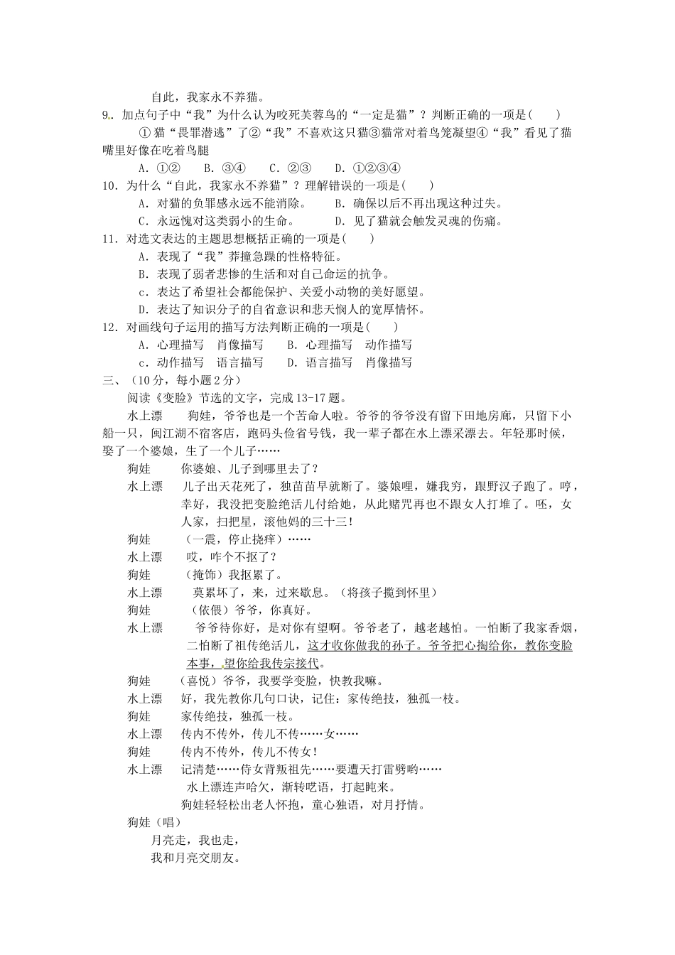 山东省泰安市中考语文真题试卷(含答案)试卷_第3页