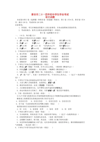 山东省泰安市中考语文真题试卷(含答案)试卷
