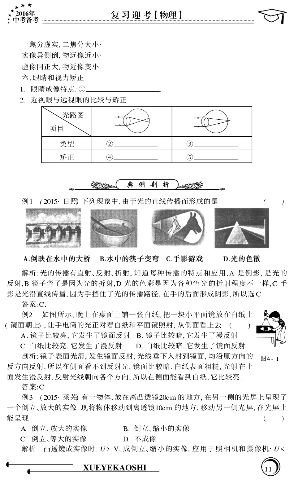 中考物理专题复习 第4章 多彩的光(pdf，无答案) 沪科版试卷_第3页
