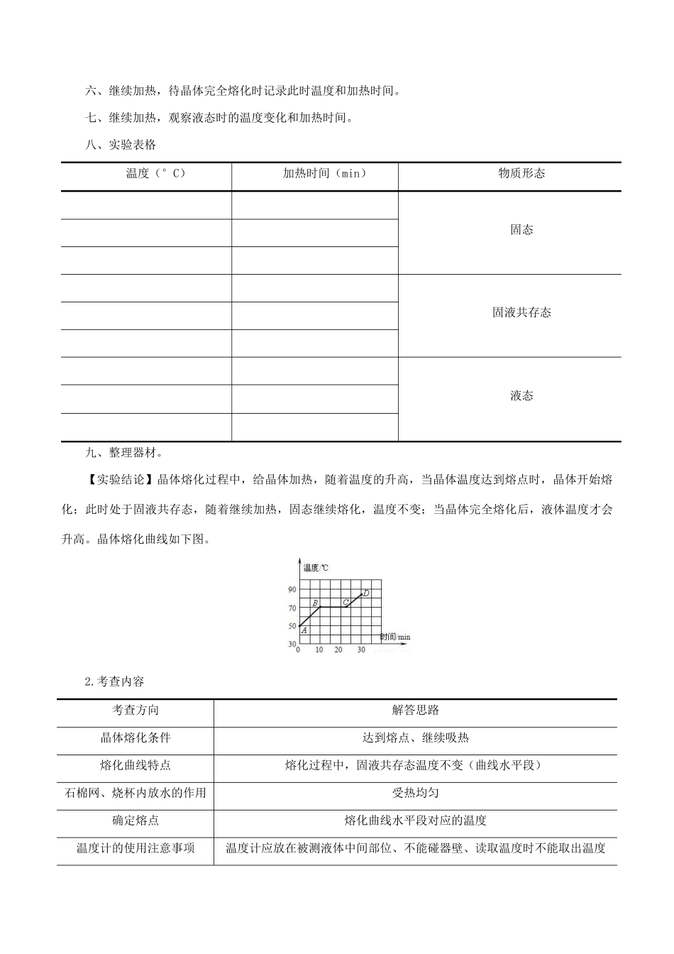 中考物理试卷分类命题备考方略 专题04 热学实验探究题试卷_第2页
