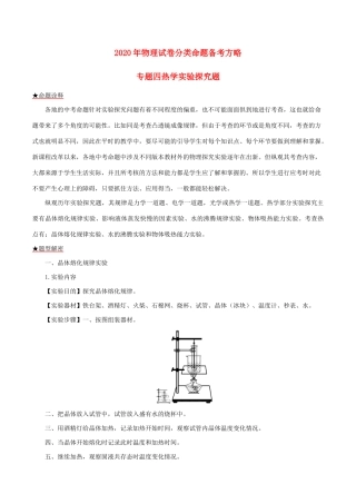 中考物理试卷分类命题备考方略 专题04 热学实验探究题试卷