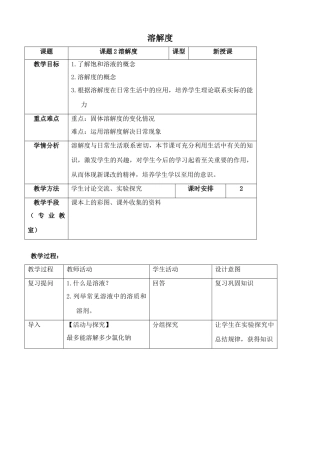 九年级化学下册溶解度新人教版试卷