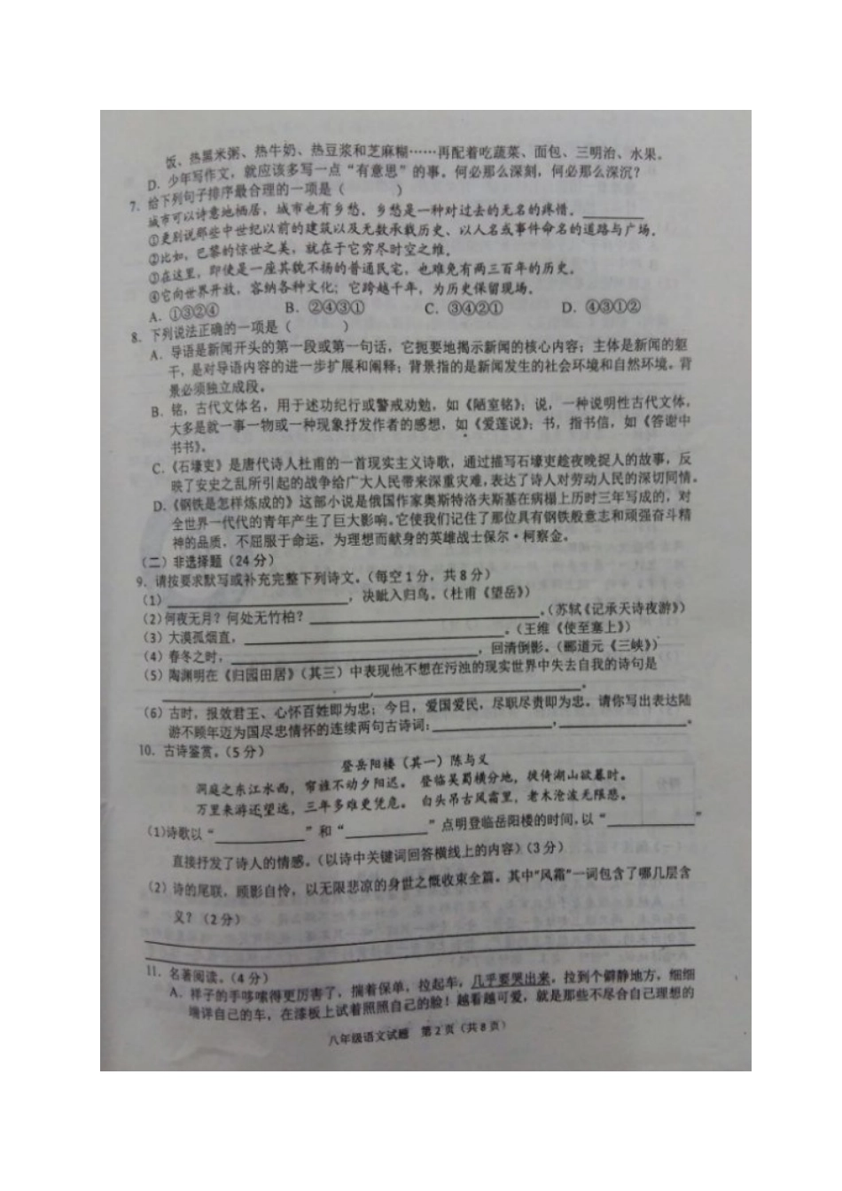 四川省广安市岳池县 八年级语文上学期期末质量检测试卷 新人教版试卷_第2页
