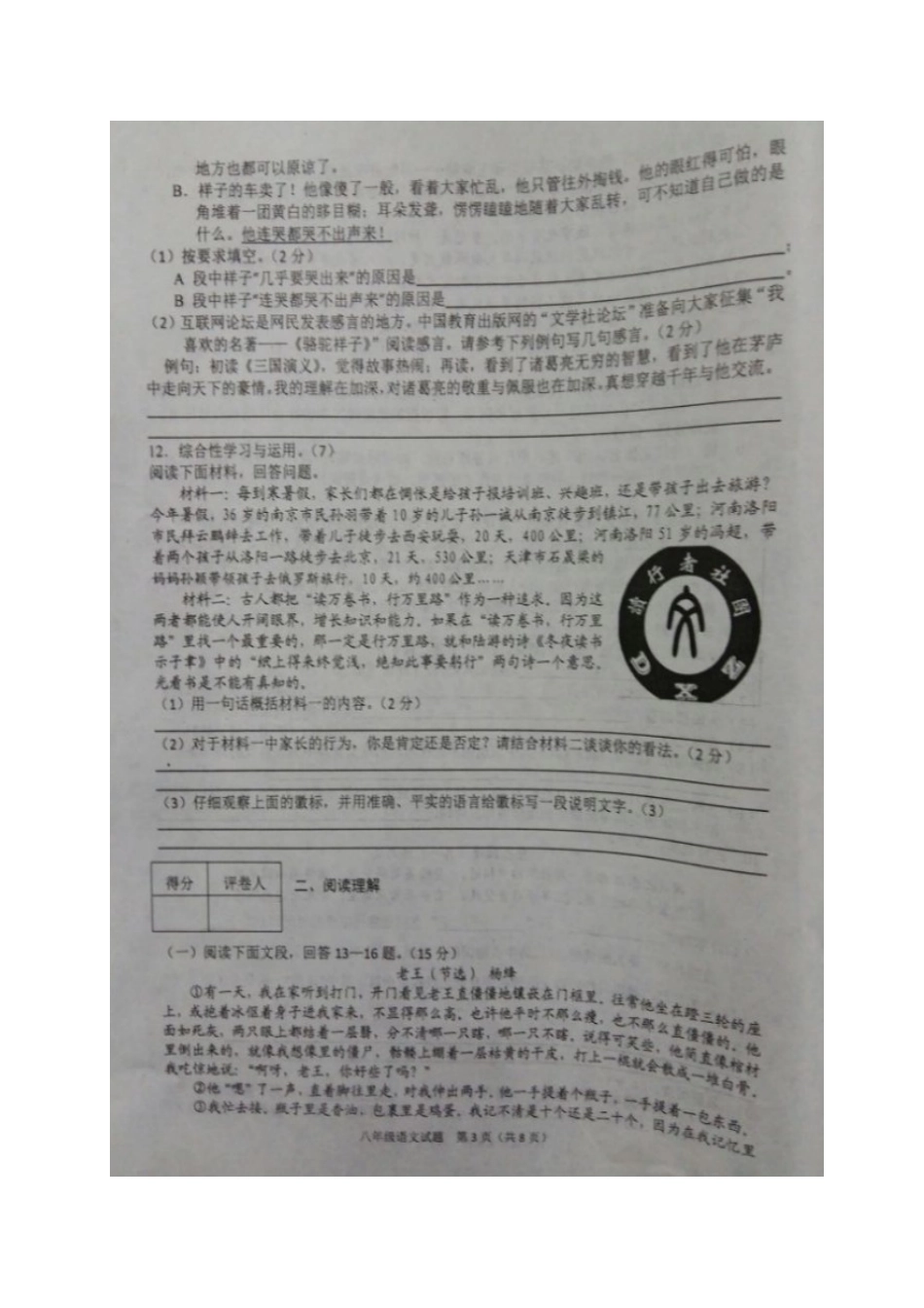 四川省广安市岳池县 八年级语文上学期期末质量检测试卷 新人教版试卷_第3页